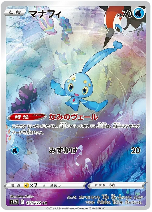Manaphy #178 AR - s12a