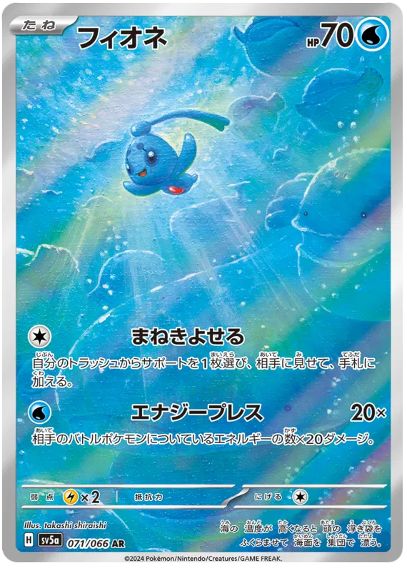 Phione #071 AR - sv5a