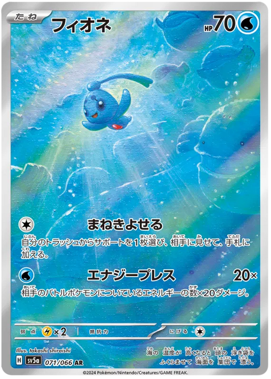 Phione #071 AR - sv5a