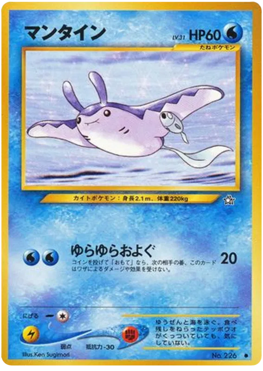 Mantie No.226 - Japanese Neo Genesis (Old Back)