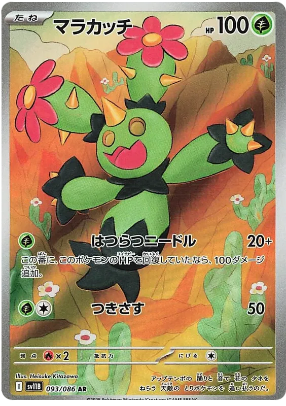 Maractus #093 AR - sv11B
