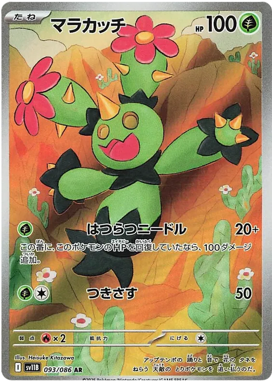 Maractus #093 AR - sv11B