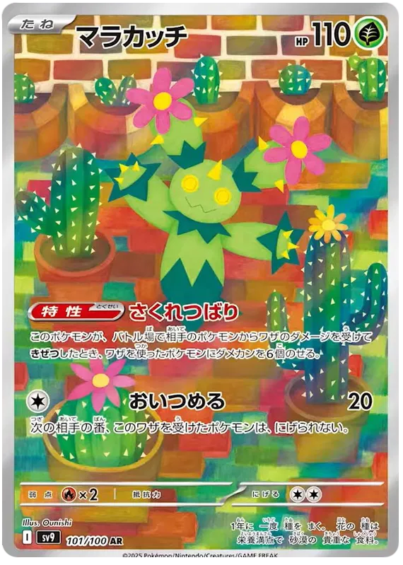 Maractus #101 AR - sv9