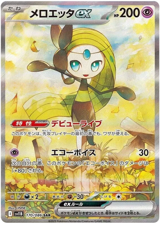 Meloetta ex #170 SAR - sv11B
