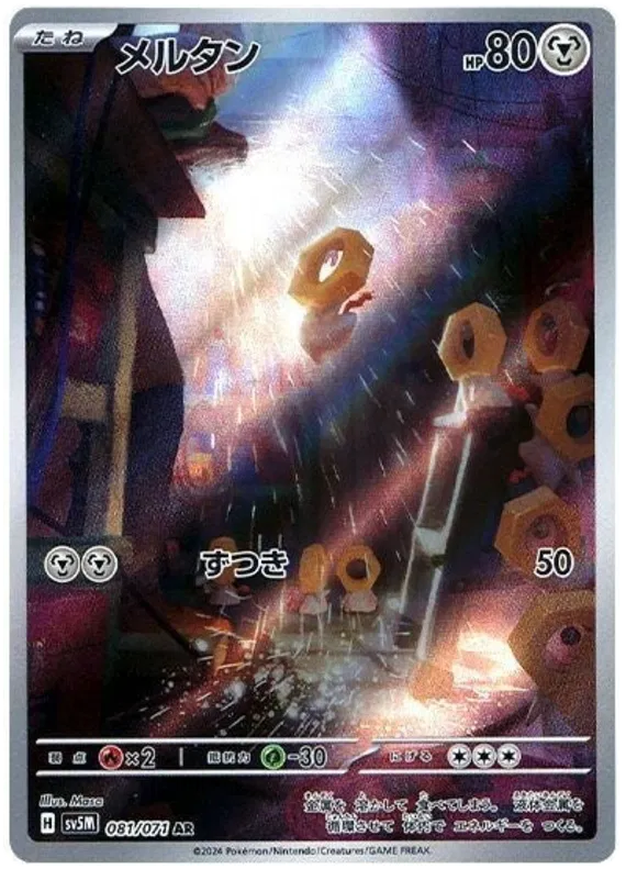Meltan #081 AR - sv5M