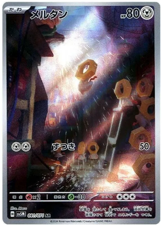 Meltan #081 AR - sv5M