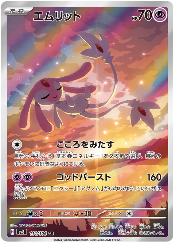 Mesprit #114 AR - sv8