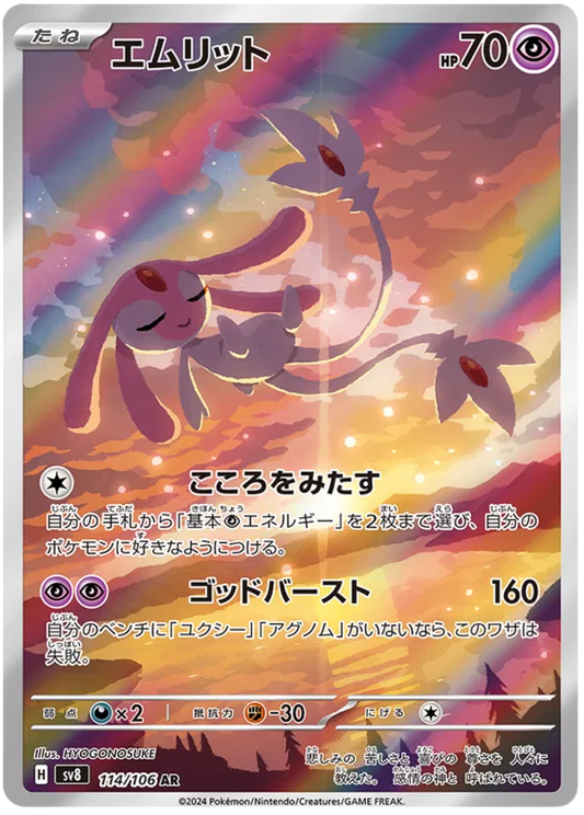 Mesprit #114 AR - sv8