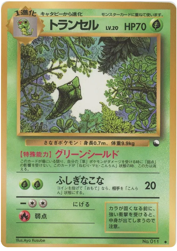Metapod No.11 - Vending Series 1 (Old Back)