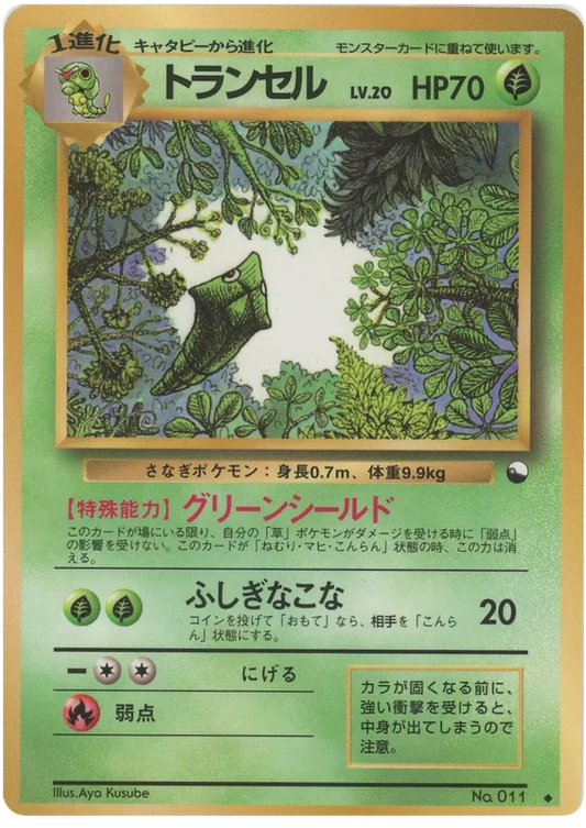 Metapod No.11 - Vending Series 1 (Old Back)
