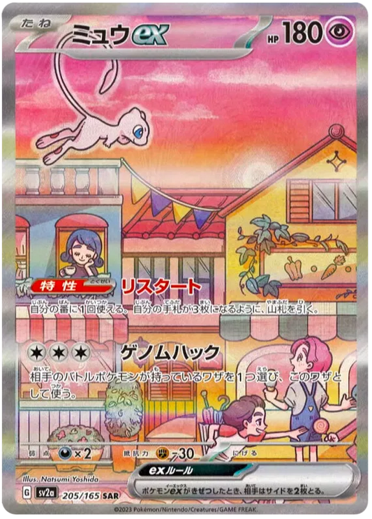 Mew ex #205 SAR - SV2a