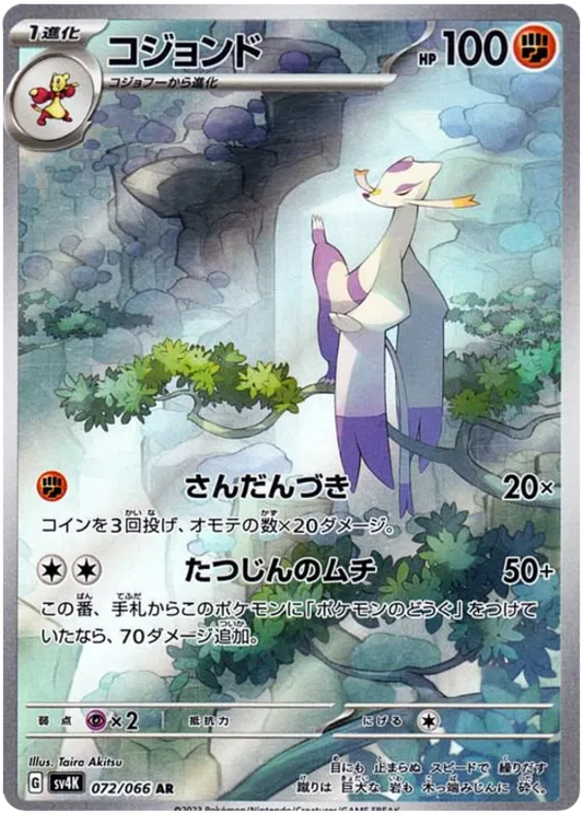 Mienshao #072 AR - sv4K