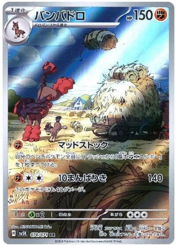 Mudsdale #078 AR - sv5K