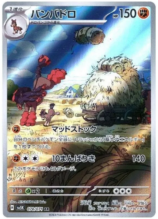Mudsdale #078 AR - sv5K