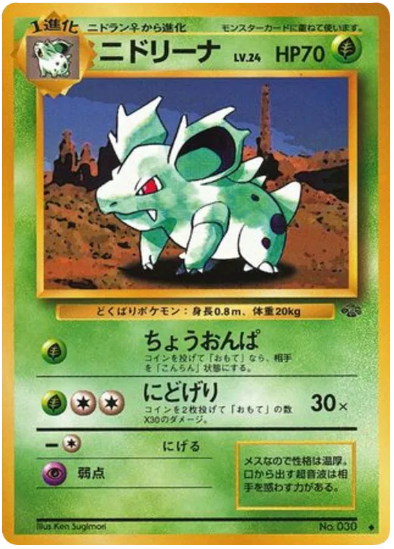 Nidorina No.30 - Jungle (Old Back)