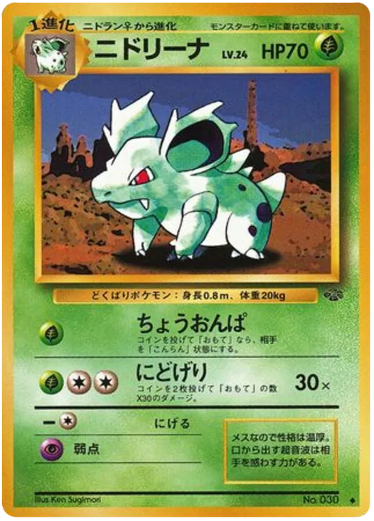 Nidorina No.30 - Jungle (Old Back)