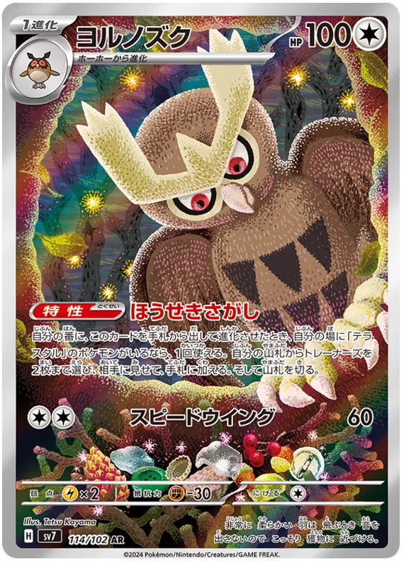 Noctowl #114 AR - sv7