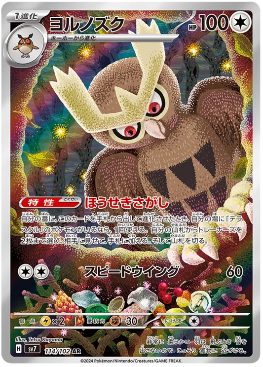 Noctowl #114 AR - sv7