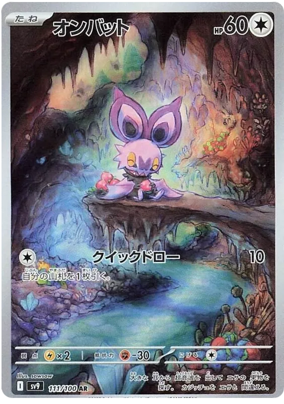 Noibat #111 AR - sv9