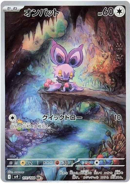 Noibat #111 AR - sv9