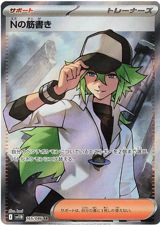 N's Plot #165 SR - sv11B