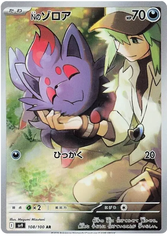 N's Zorua #108 AR - sv9