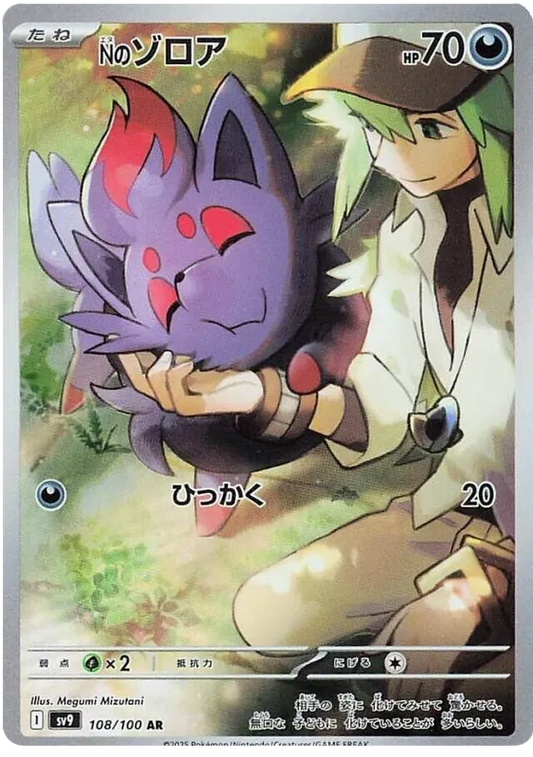 N's Zorua #108 AR - sv9