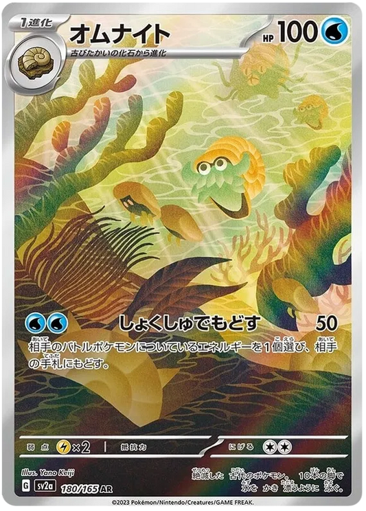 Omanyte #180 AR - sv2a