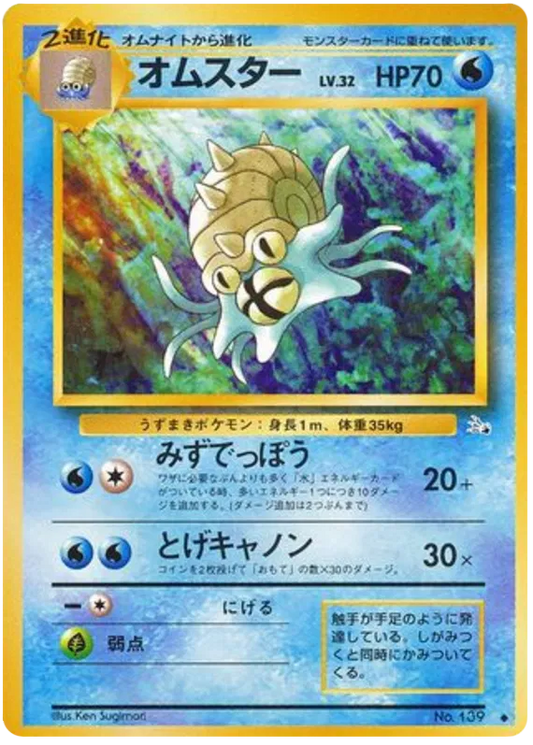 Omastar No.139 - Fossil (Old Back)