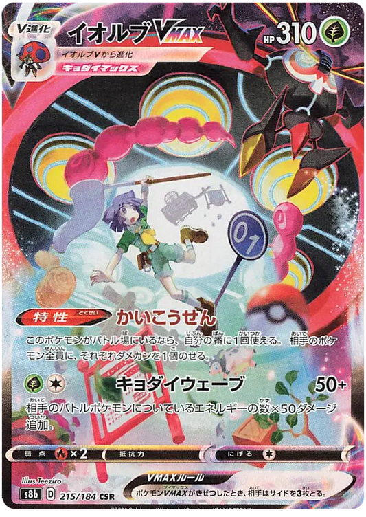 Orbeetle VMAX #215 CSR - s8b