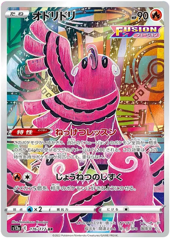 Oricorio #176 AR - s12a