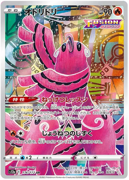 Oricorio #176 AR - s12a