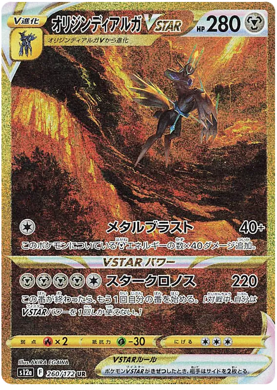 Origine Forme Dialga VSTAR #260 UR - s12a