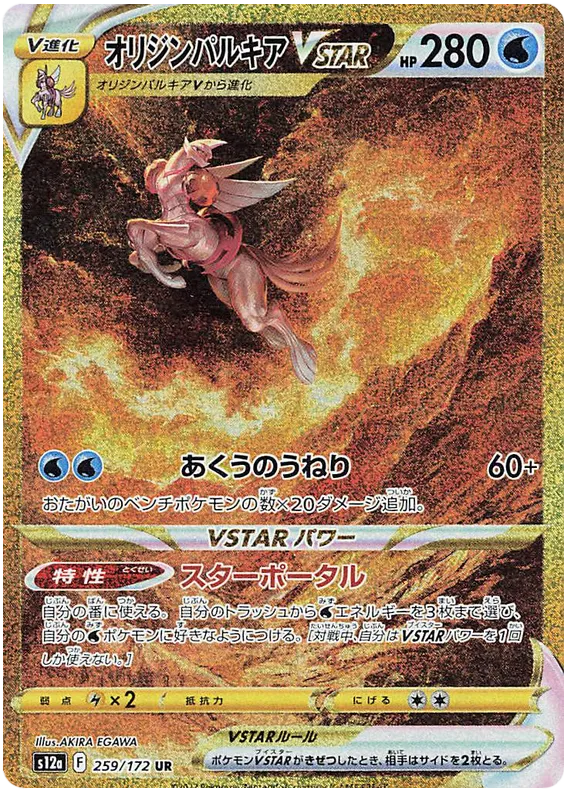 Origine Forme Palkia VSTAR #259 UR - s12a