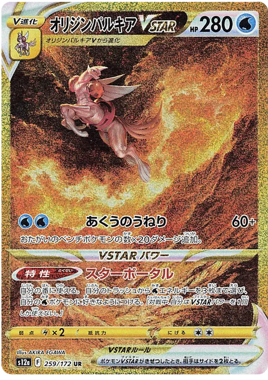 Origine Forme Palkia VSTAR #259 UR - s12a