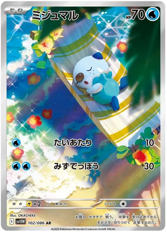 Oshawott #102 AR - sv11W