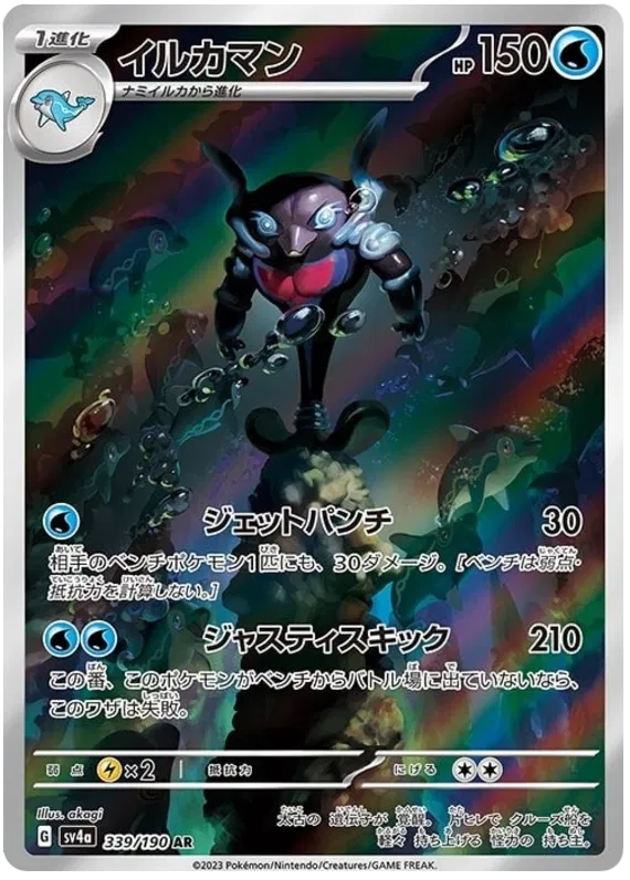 Palafin #339 AR - sv4a