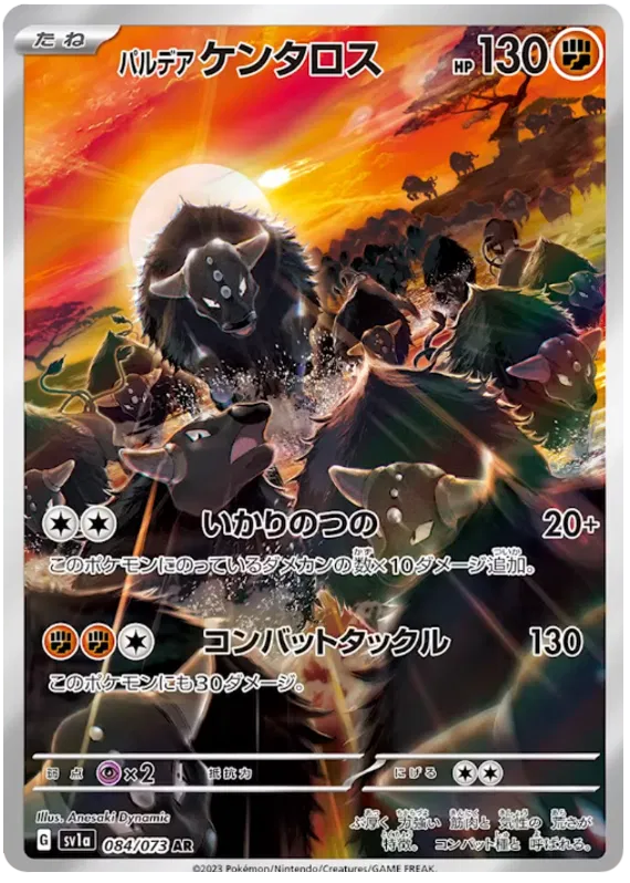 Paldean Tauros #084 AR - sv1a