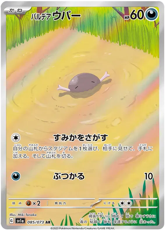 Paldean Wooper #085 AR - sv1a