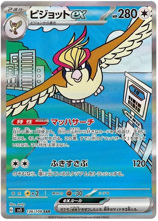 Pidgeot ex #136 SAR - sv3