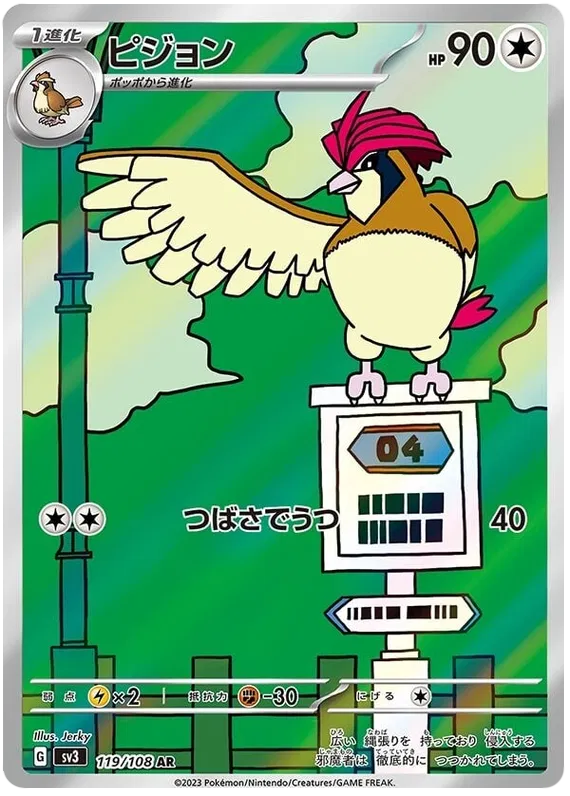 Pidgeotto #119 AR - sv3
