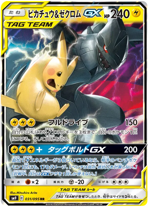 Pikachu & Zekrom #031 GX TAG TEAM - SM9