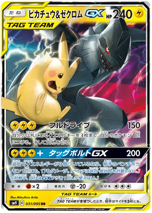 Pikachu & Zekrom #031 GX TAG TEAM - SM9