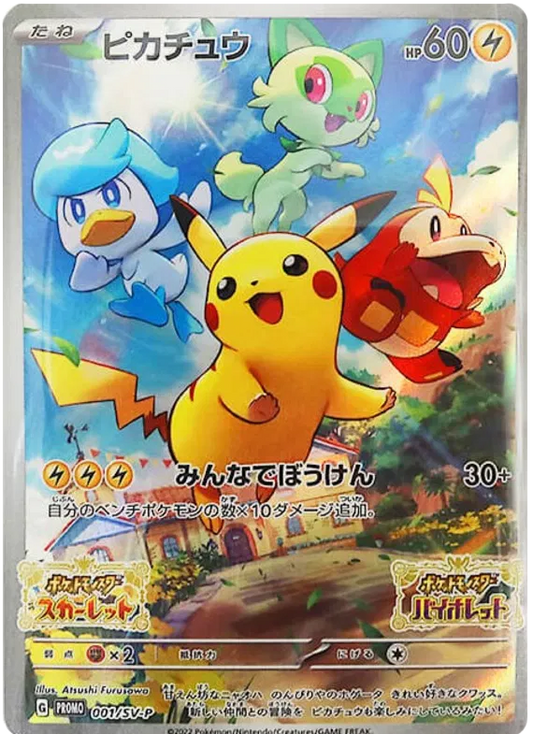 Pikachu Scarlet and Violet Promo SV-P/001 AR