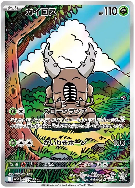 Pinsir #067 AR - sv5a