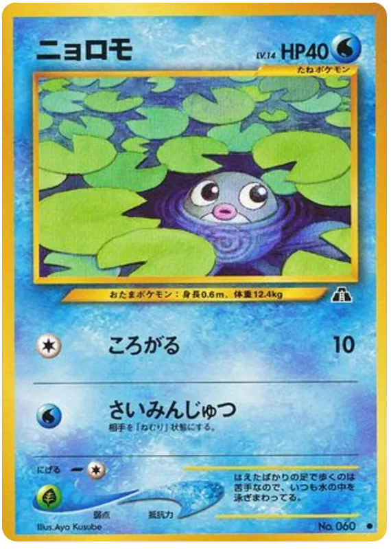 Poliwag No.60 - Japanese Neo Discovery (Old Back)