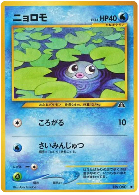 Poliwag No.60 - Japanese Neo Discovery (Old Back)