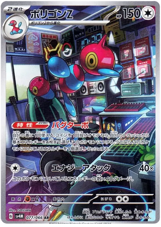 Porygon-Z #077 AR - sv4M