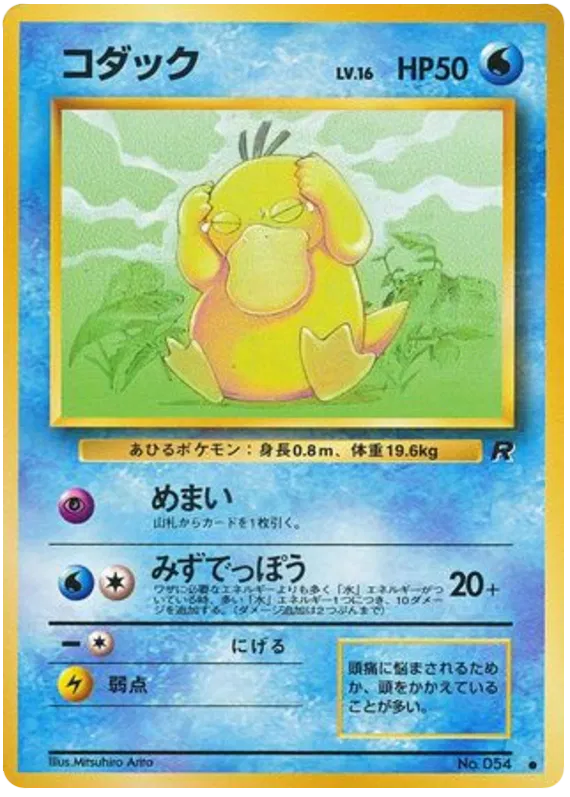 Psyduck No.54 - Rocket Gang (Old Back)