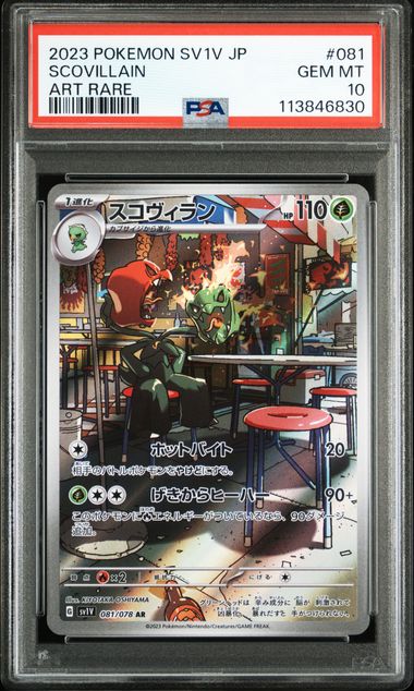 PSA10 Scovillain #081 AR - sv1v